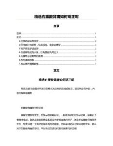 精选右腰酸背痛如何矫正呢(眼科学资料)