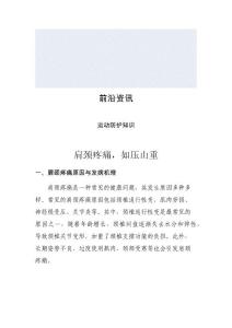 肩颈疼痛，如压山重