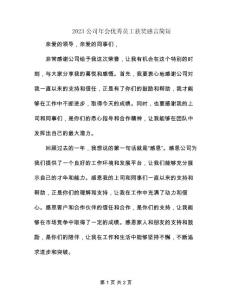 2023公司年會優(yōu)秀員工獲獎感言簡短