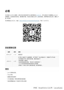 Java面試突擊-V2.0