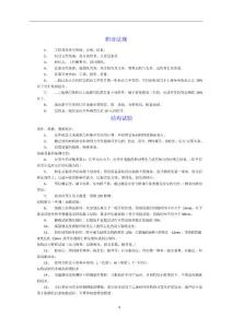 一注基礎考試各科重要考點(非看不可)下午