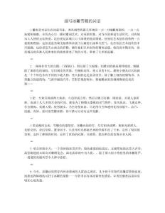 描寫冰雕雪雕的詞語