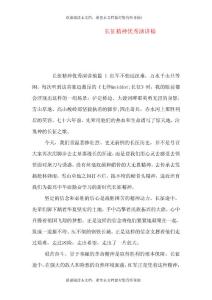 長征精神優(yōu)秀演講稿