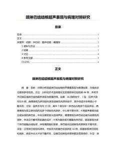 颈淋巴结结核超声表现与病理对照研究