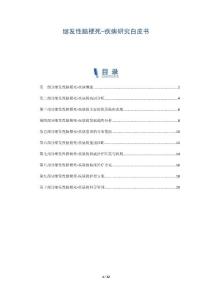 继发性脑梗死-疾病研究白皮书