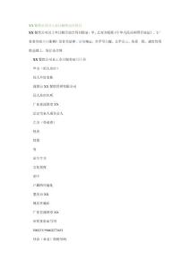 XX餐飲公司員工全日制勞動合同書