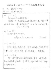 大连海事大学2000年数学分析考研试题