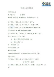 土方開挖計算全套公式_secret