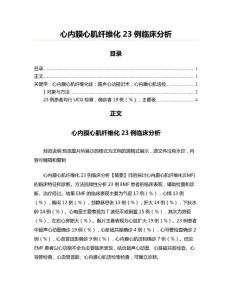 心内膜心肌纤维化23例临床分析(骨科学资料)