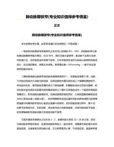 肺动脉瓣狭窄(专业知识值得参考借鉴)