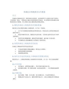 鱼刺扎在喉咙肉里安全教案