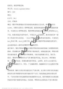 慢性呼吸衰竭