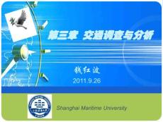 第3章交通調(diào)查與分析