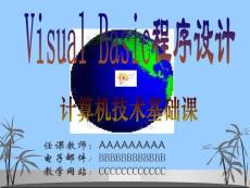 VB语言程序设计（第3版）