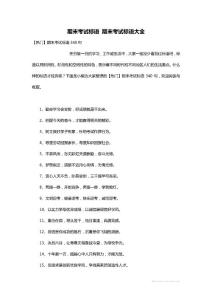 期末考试标语 期末考试标语大全