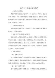 物理實(shí)驗(yàn)室簡介