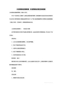 大班预防近视教案 大班预防近视活动教案