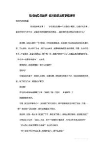 怕冷的恐龙故事 怕冷的恐龙故事在线听