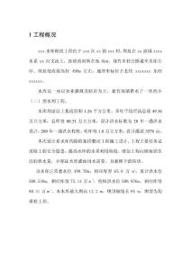 水库整治工程施工设计说明