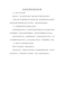 应激性溃疡的发病机制