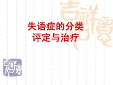 失语症课件
