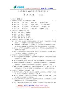 山東省臨沂市2011屆高三第一次教學(xué)質(zhì)量檢測考試(語文)(臨沂一模)有答案