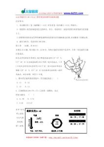 山東省臨沂市2011年高三教學(xué)質(zhì)量檢測考試地理試題
