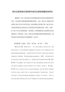 支原体核酸检测题目及答案，肺炎支原体肺炎诱导痰中肺炎支原体核酸检测研究