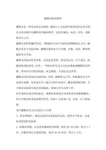 腱鞘炎临床路径