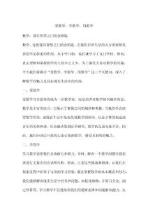 爱数学学数学用数学
