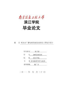 明光市廣播電視發(fā)射基站防雷綜合設(shè)計