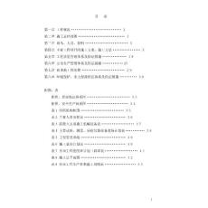 明月大道路面施工組織設(shè)計