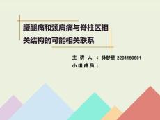 腰腿痛
