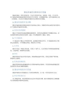 膝盖疼痛的诊断和治疗措施
