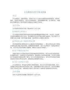 小儿遗尿症治疗目标及措施