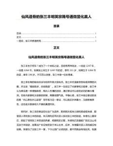 仙风道骨的张三丰明英宗赐号通微显化真人