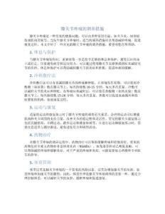 膝关节疼痛的调养措施