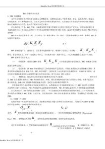 PID控制的基本原理