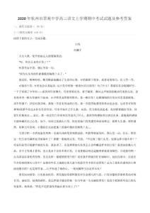 2020年杭州市翠苑中學(xué)高三語文上學(xué)期期中考試試題及參考答案
