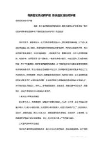 最新骨折后发烧如何护理 骨折后发烧如何护理