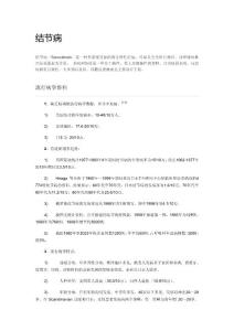 结节病