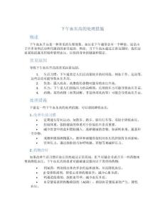 下午血压高的处理措施