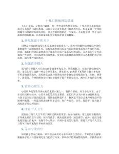 小儿白斑病预防措施