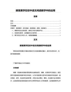 接受美學在初中語文閱讀教學中的運用