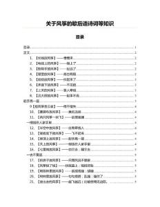 關于風箏的歇后語詩詞等知識(教學資料)