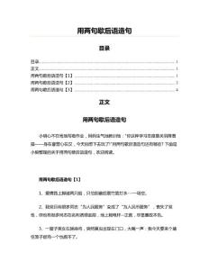 用兩句歇后語造句(教學資料)