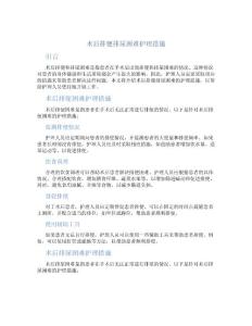 术后排便排尿困难护理措施
