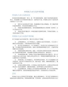 疼痛病人血压高护理措施