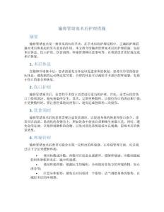输卵管堵塞术后护理措施