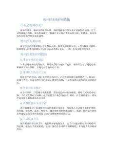 视神经炎的护理措施